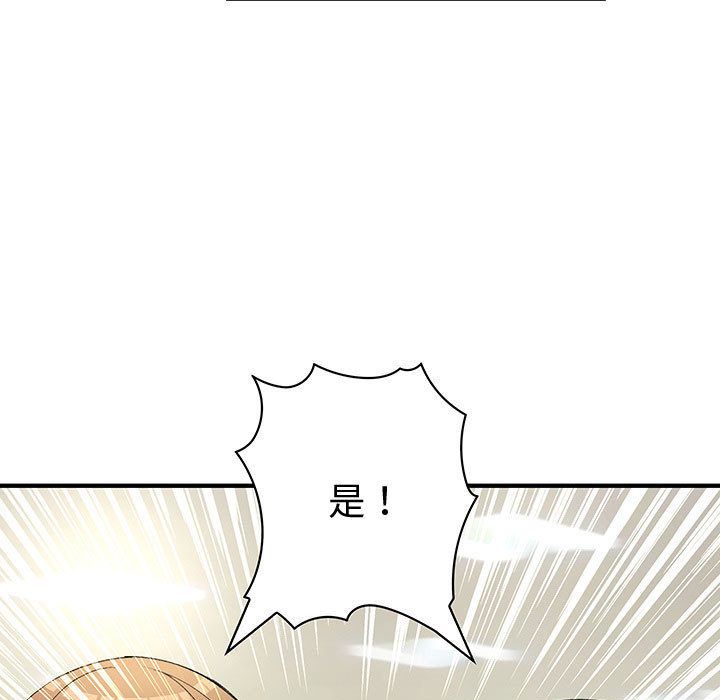 《菜鳥藍薺理》漫画 第33話