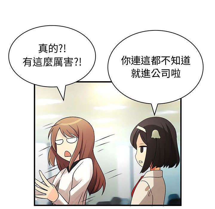 《菜鳥藍薺理》漫画 第33話