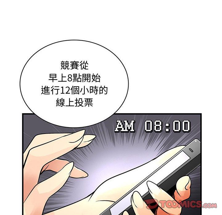 《菜鳥藍薺理》漫画 第33話
