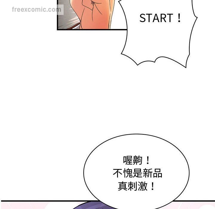 《菜鳥藍薺理》漫画 第33話