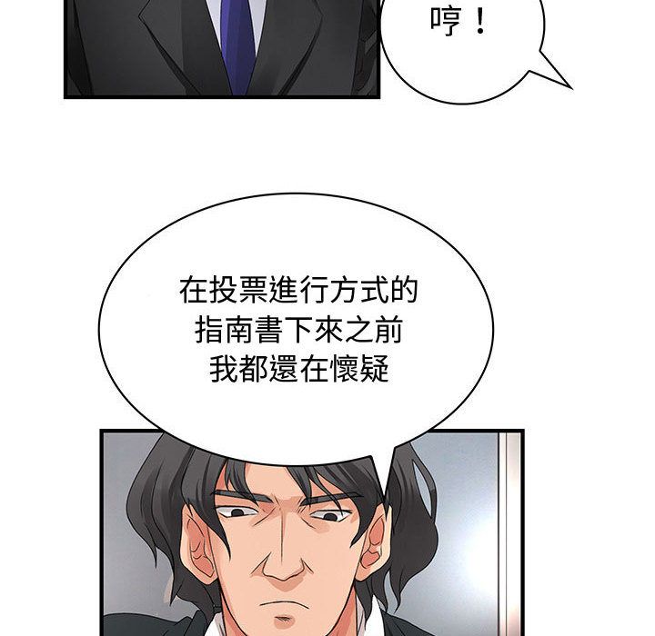 《菜鳥藍薺理》漫画 第33話