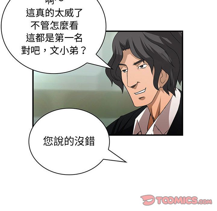 《菜鳥藍薺理》漫画 第33話
