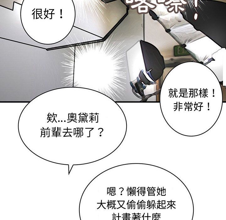 《菜鳥藍薺理》漫画 第33話