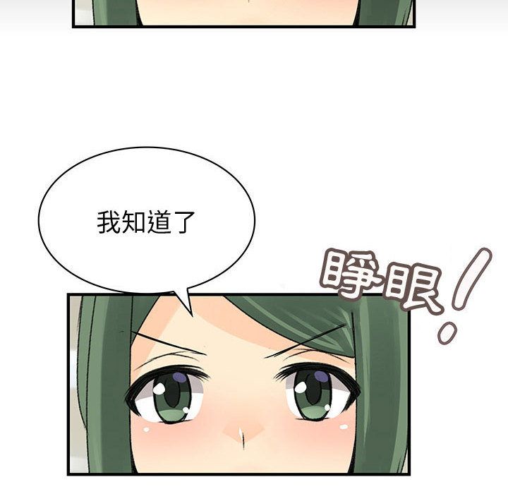 《菜鳥藍薺理》漫画 第33話
