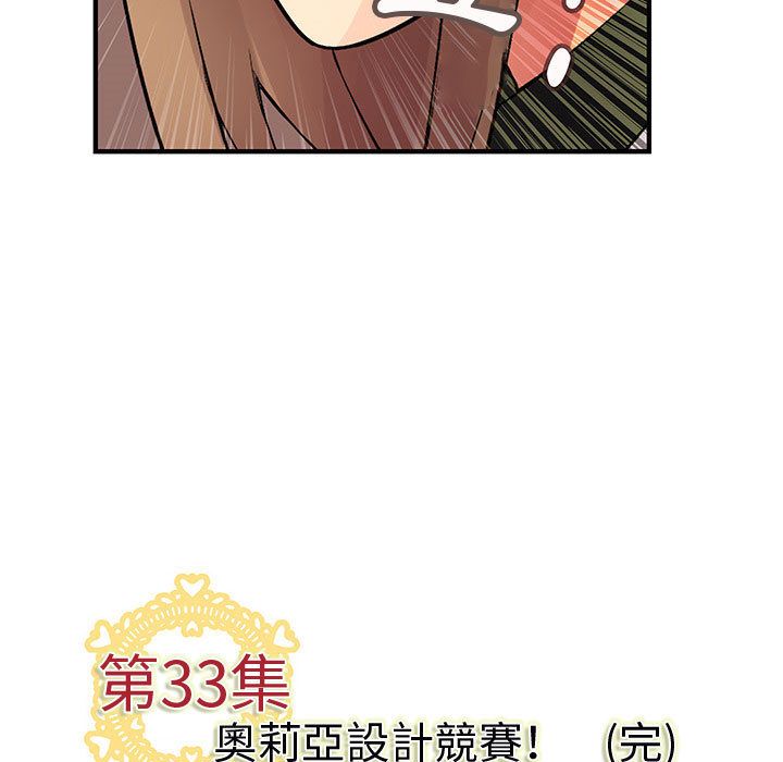 《菜鳥藍薺理》漫画 第33話