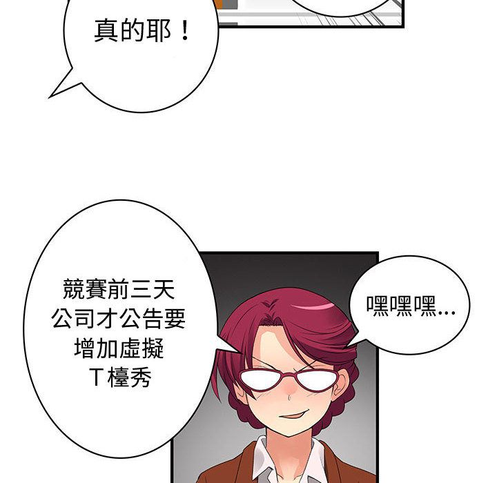 《菜鳥藍薺理》漫画 第34話