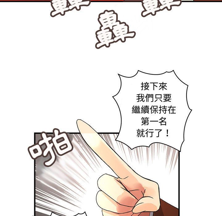 《菜鳥藍薺理》漫画 第34話