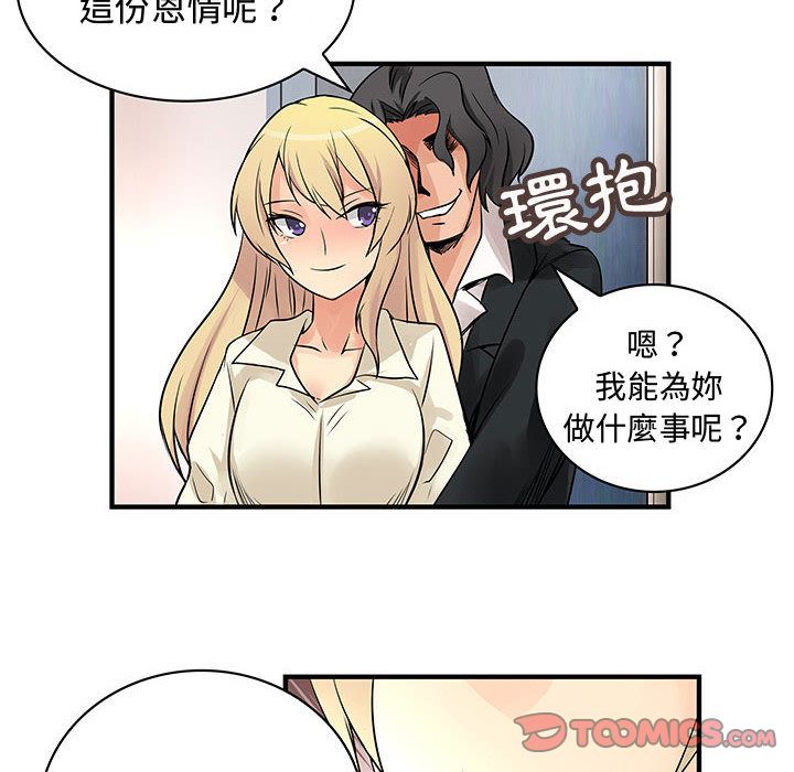 《菜鳥藍薺理》漫画 第34話