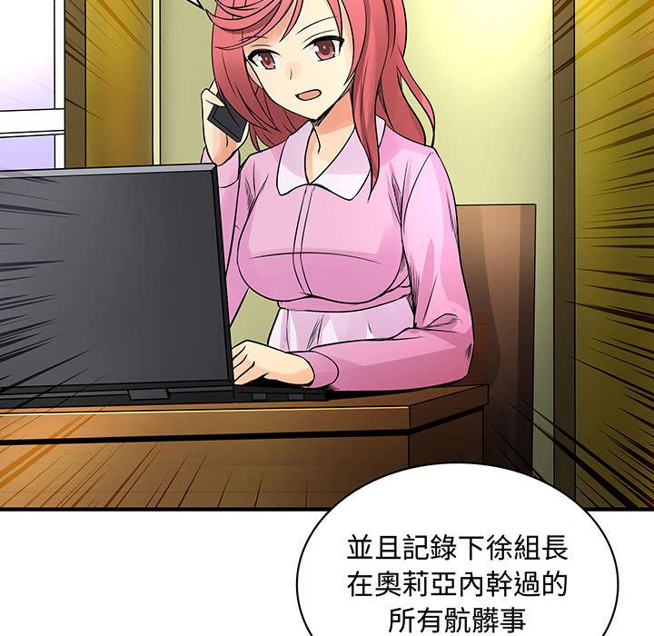《菜鳥藍薺理》漫画 第34話
