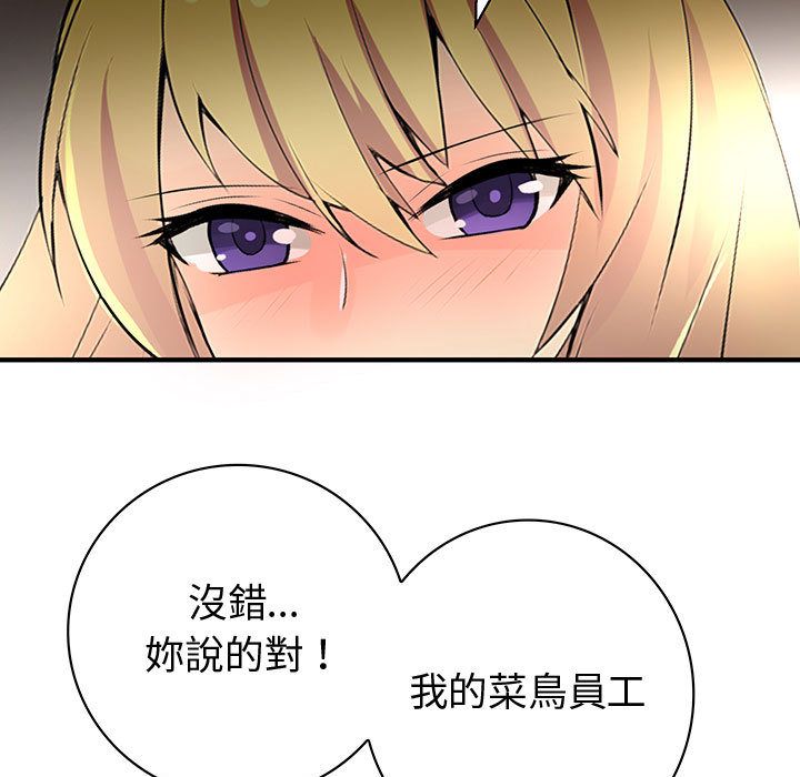 《菜鳥藍薺理》漫画 第34話