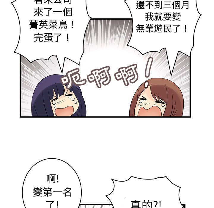《菜鳥藍薺理》漫画 第34話