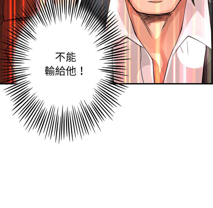 《菜鳥藍薺理》漫画 第34話