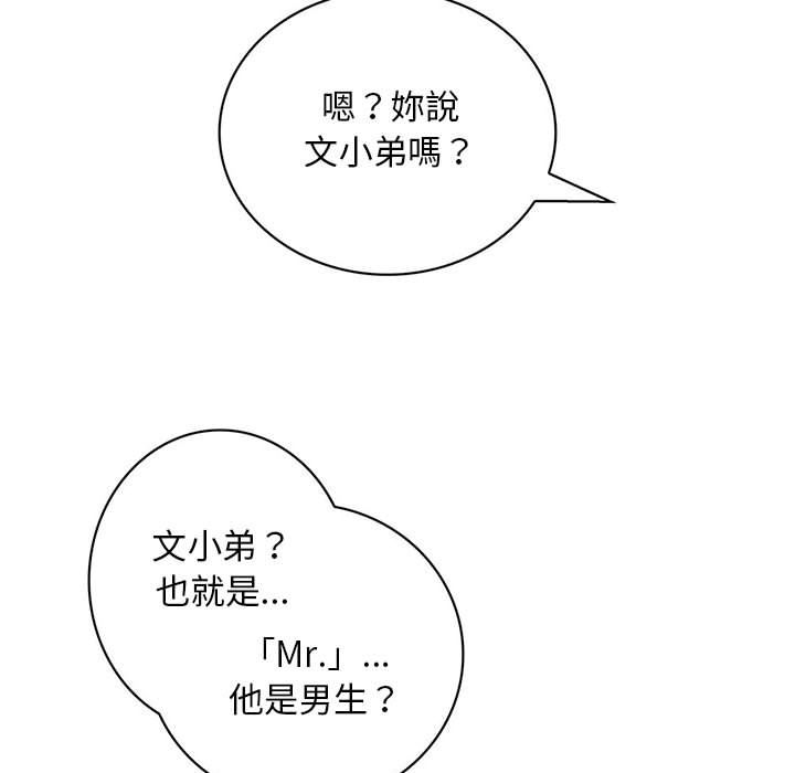 《菜鳥藍薺理》漫画 第34話