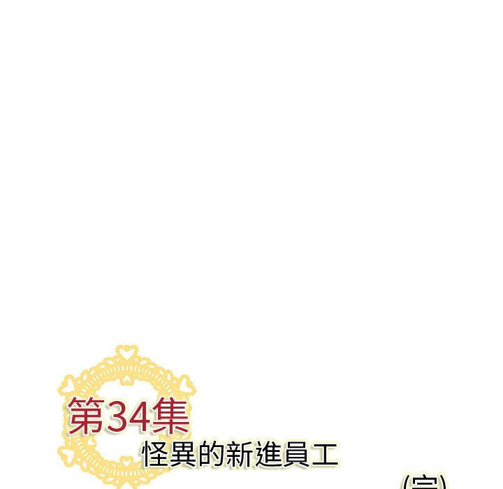 《菜鳥藍薺理》漫画 第34話