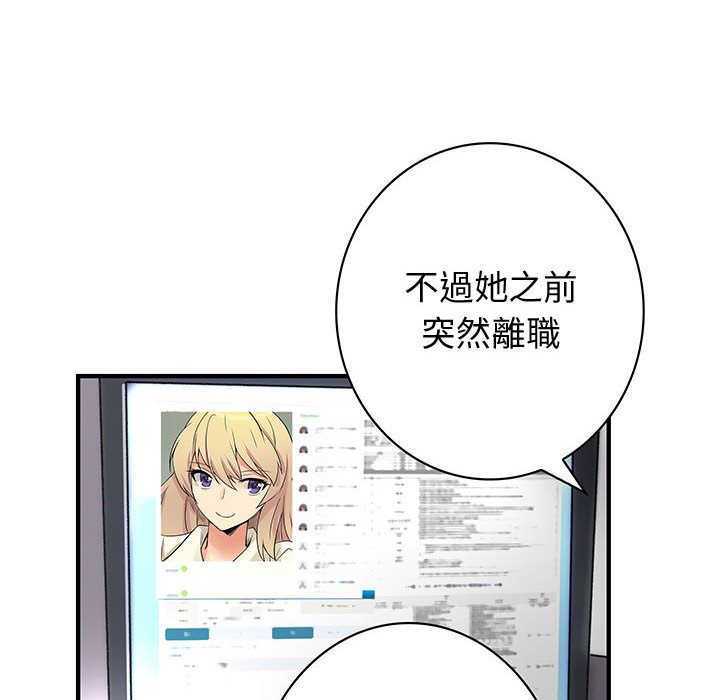 《菜鳥藍薺理》漫画 第35話