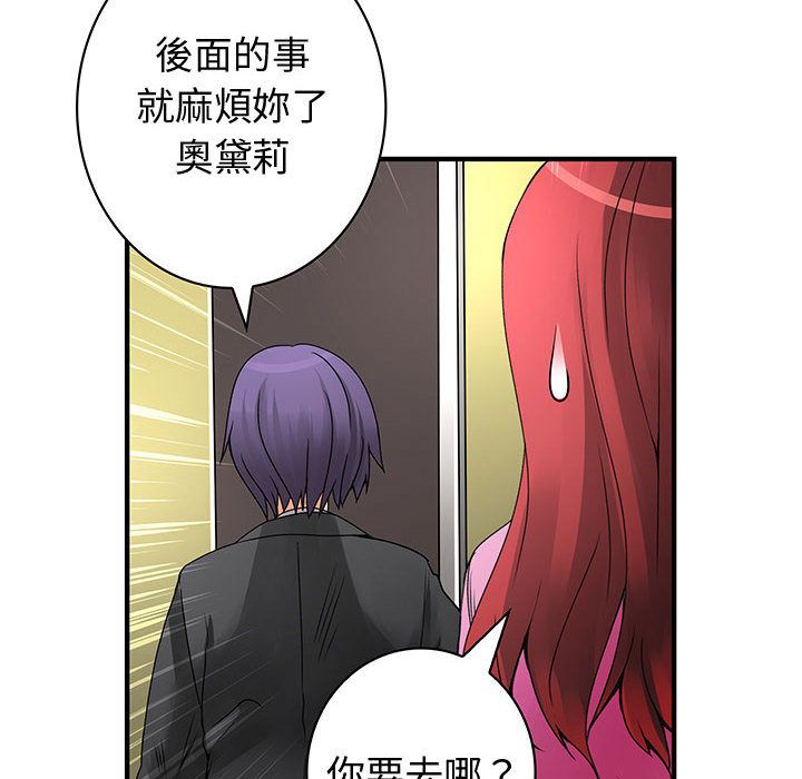 《菜鳥藍薺理》漫画 第35話