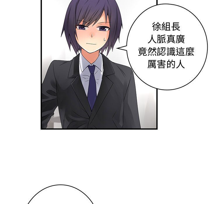 《菜鳥藍薺理》漫画 第35話