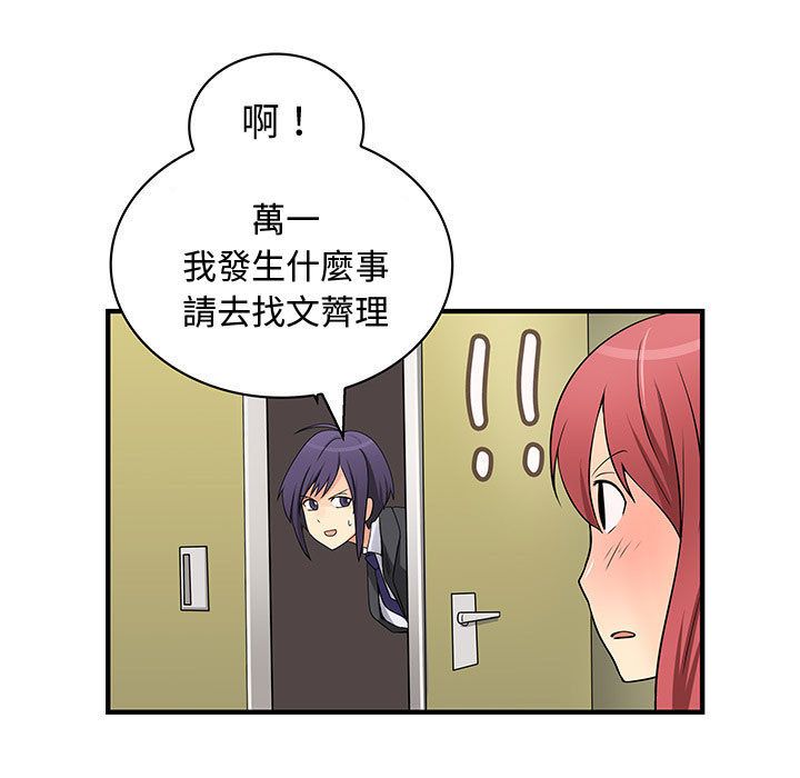 《菜鳥藍薺理》漫画 第35話