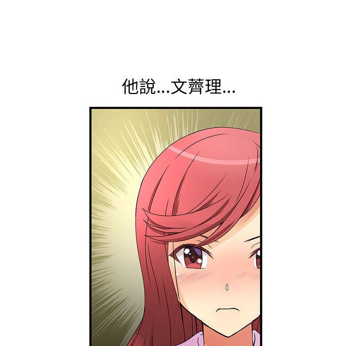 《菜鳥藍薺理》漫画 第35話
