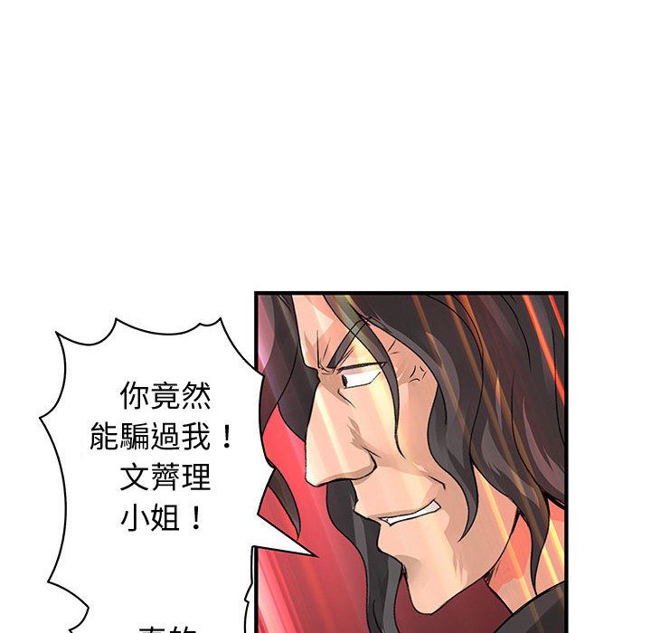 《菜鳥藍薺理》漫画 第35話
