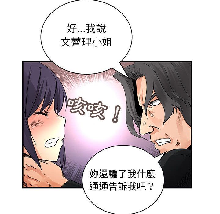 《菜鳥藍薺理》漫画 第35話