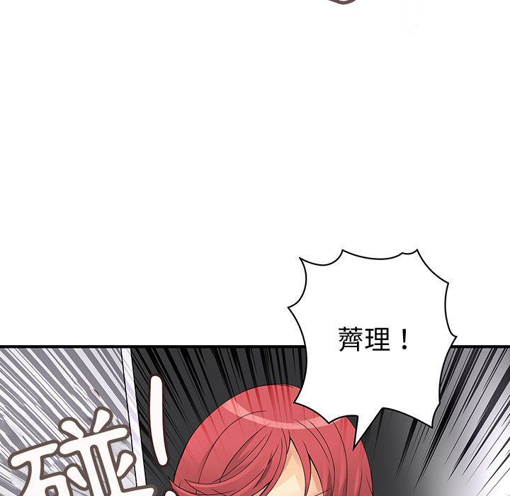 《菜鳥藍薺理》漫画 第35話