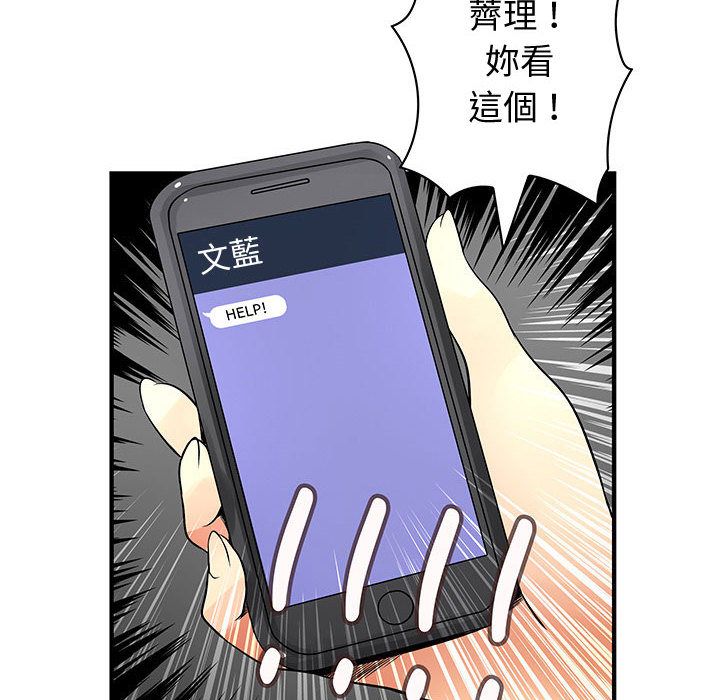 《菜鳥藍薺理》漫画 第35話