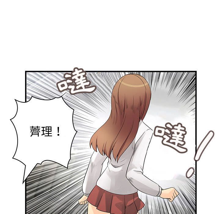 《菜鳥藍薺理》漫画 第35話