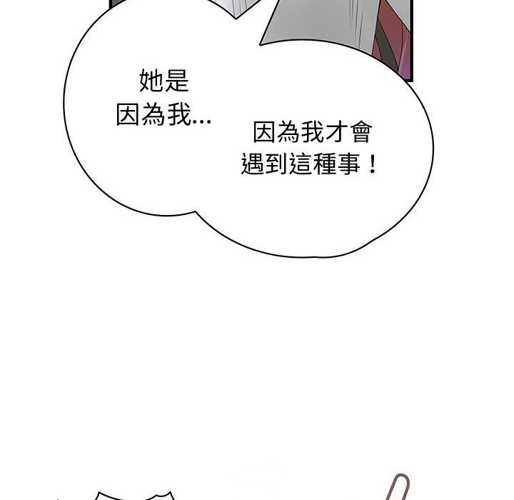 《菜鳥藍薺理》漫画 第35話