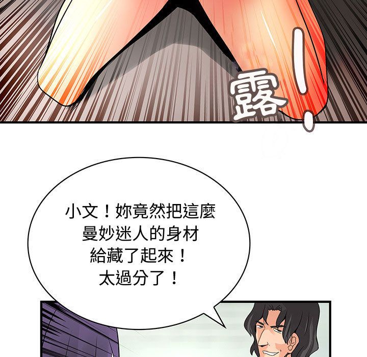 《菜鳥藍薺理》漫画 第35話