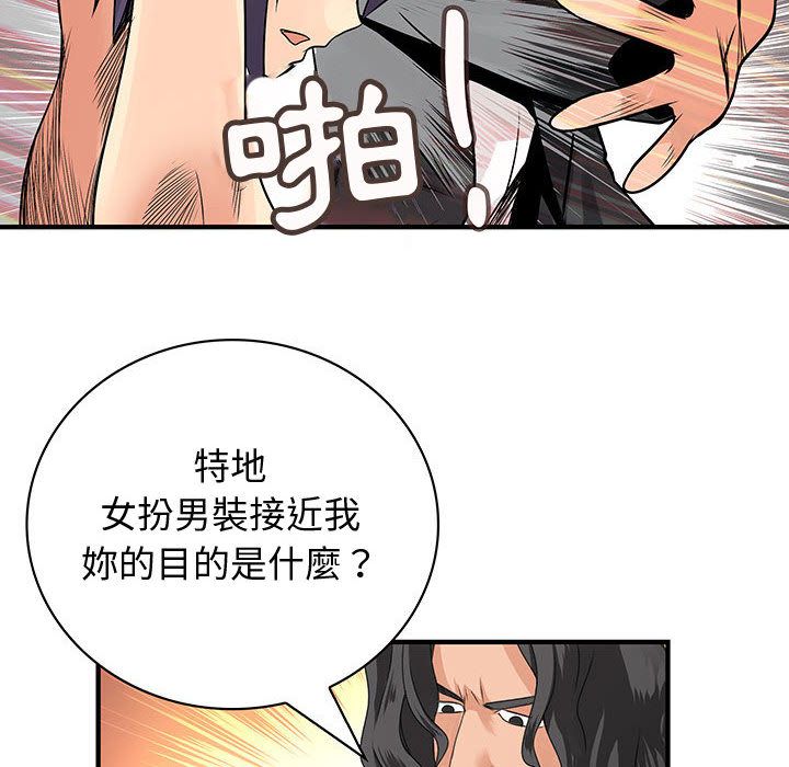 《菜鳥藍薺理》漫画 第35話