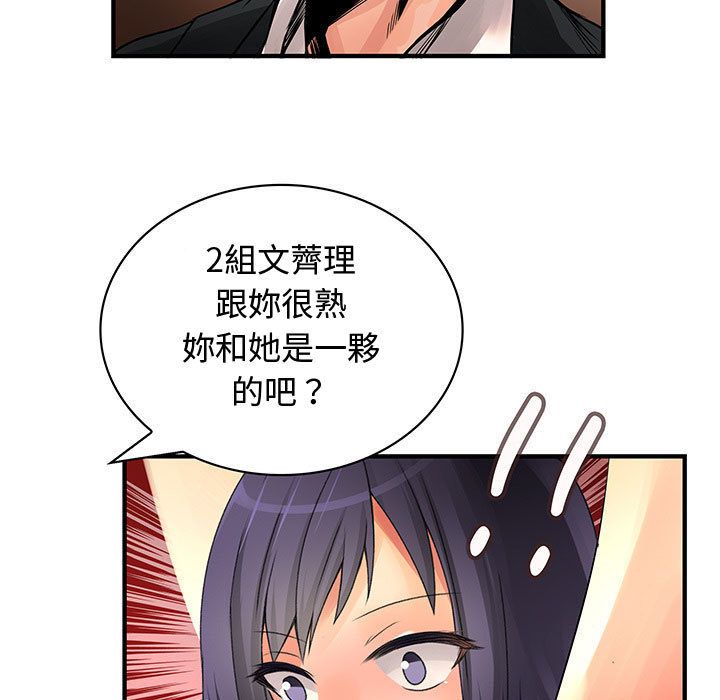 《菜鳥藍薺理》漫画 第35話