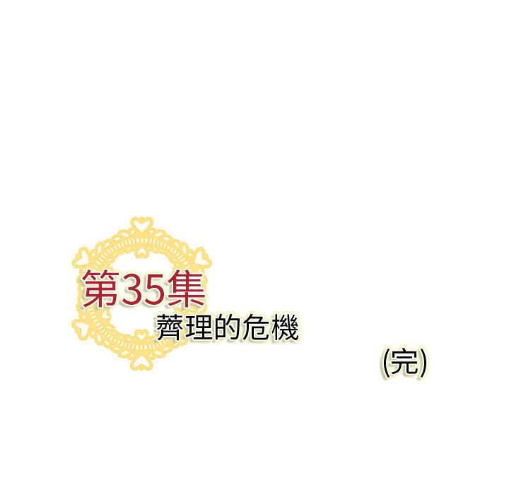 《菜鳥藍薺理》漫画 第35話