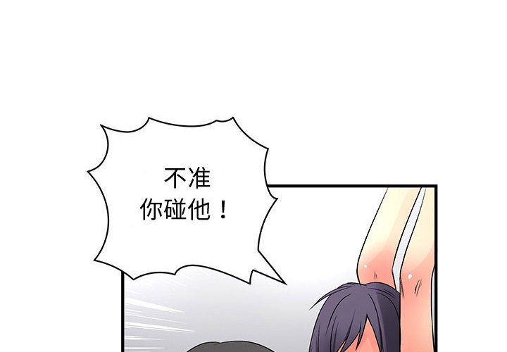 《菜鳥藍薺理》漫画 第36話