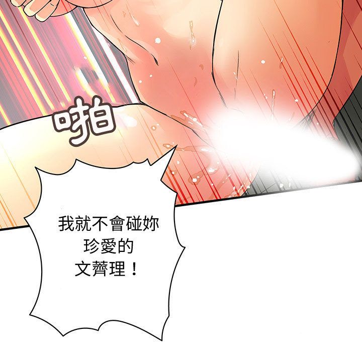 《菜鳥藍薺理》漫画 第36話