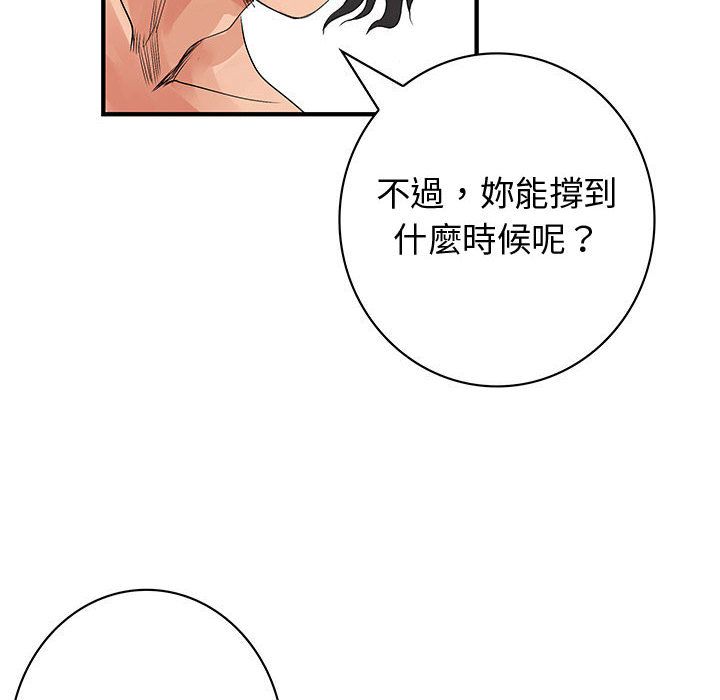 《菜鳥藍薺理》漫画 第36話