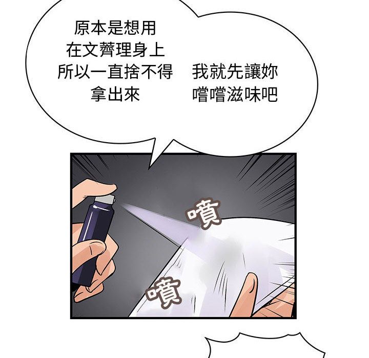 《菜鳥藍薺理》漫画 第36話