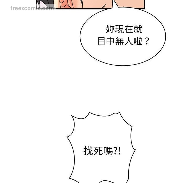 《菜鳥藍薺理》漫画 第36話
