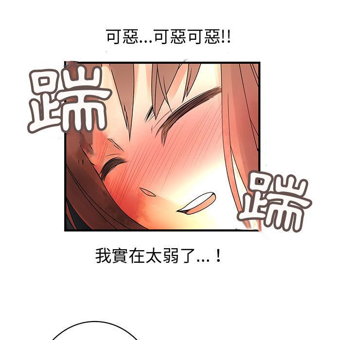 《菜鳥藍薺理》漫画 第36話