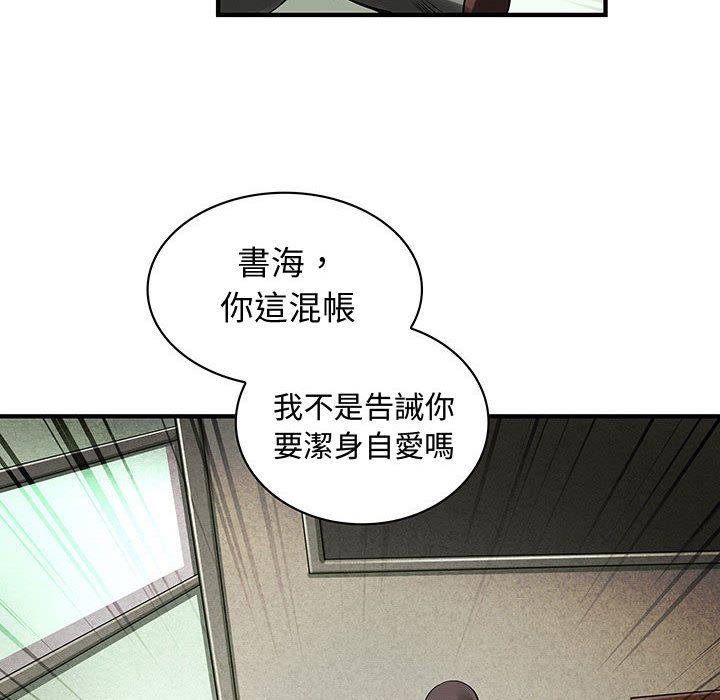 《菜鳥藍薺理》漫画 第36話