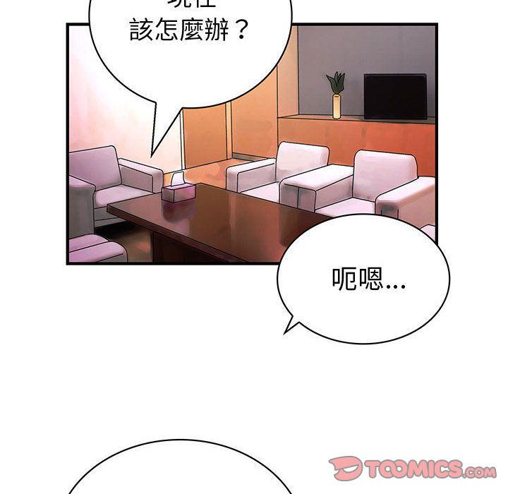 《菜鳥藍薺理》漫画 第37話