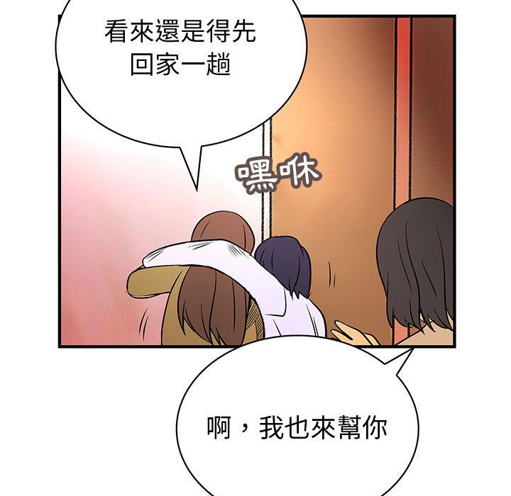《菜鳥藍薺理》漫画 第37話