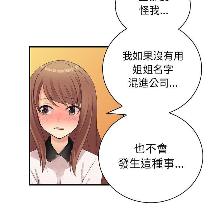 《菜鳥藍薺理》漫画 第37話