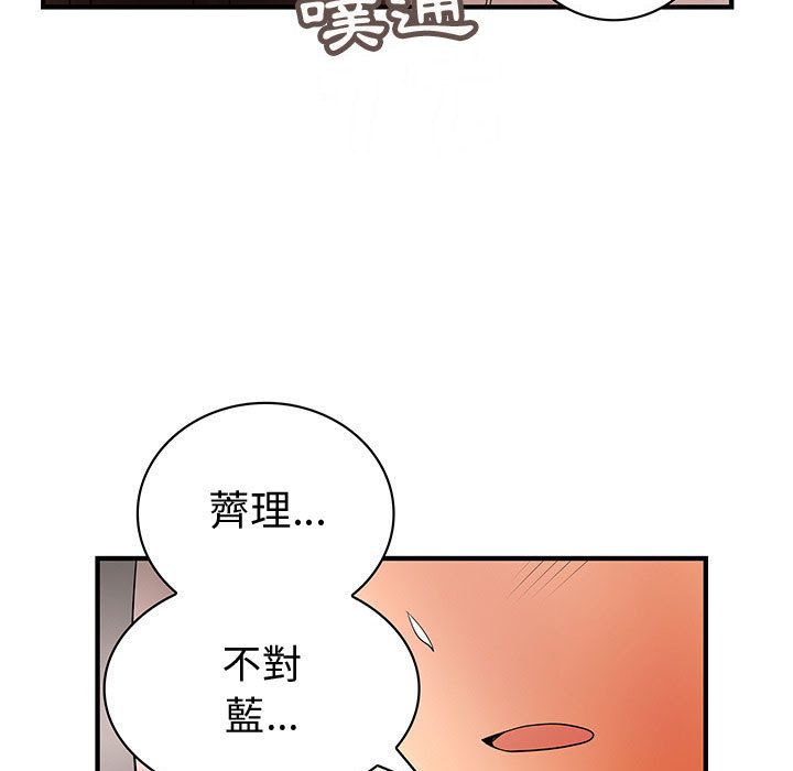 《菜鳥藍薺理》漫画 第37話