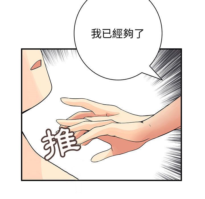 《菜鳥藍薺理》漫画 第37話