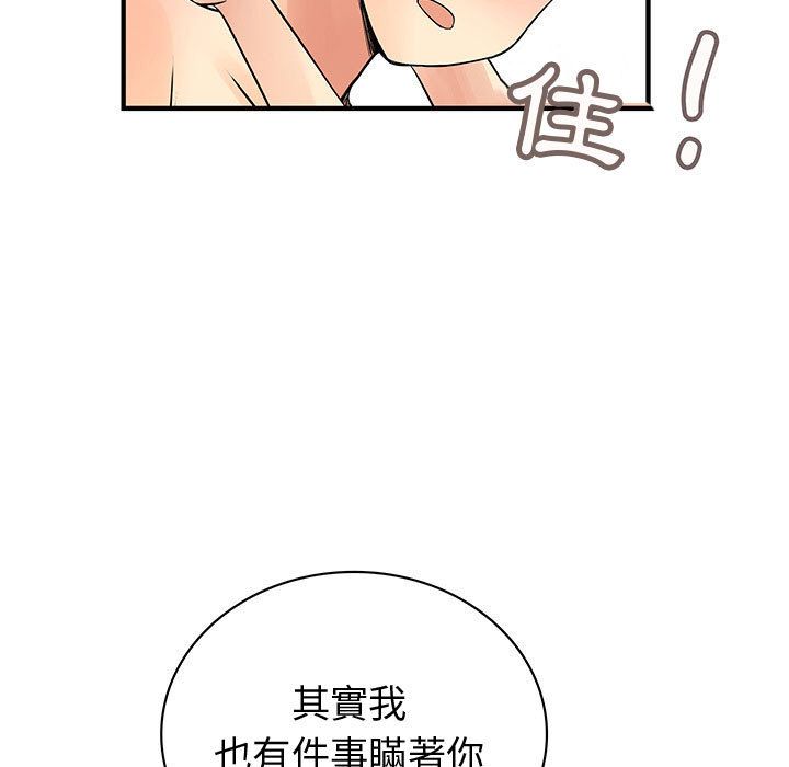 《菜鳥藍薺理》漫画 第37話