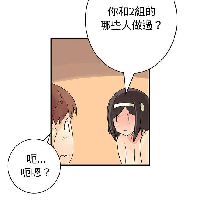 《菜鳥藍薺理》漫画 第37話