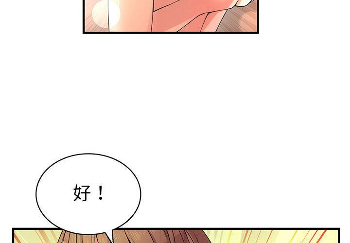 《菜鳥藍薺理》漫画 第38話