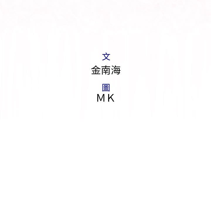 《菜鳥藍薺理》漫画 第38話