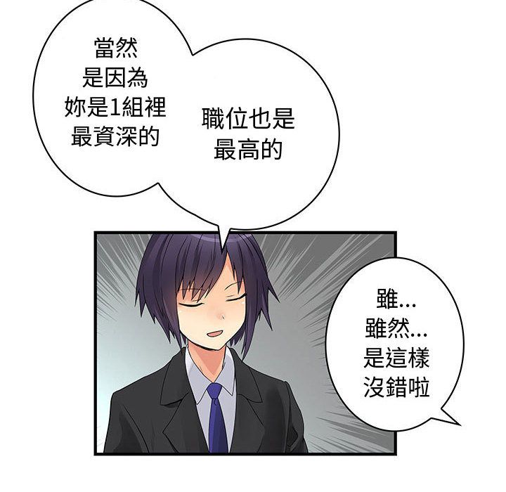 《菜鳥藍薺理》漫画 第38話